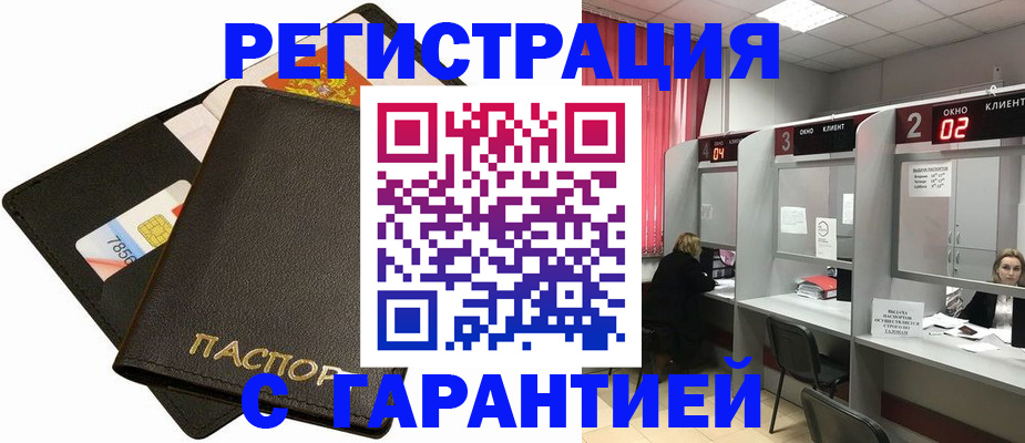 временная регистрация недорого в Кыштыме