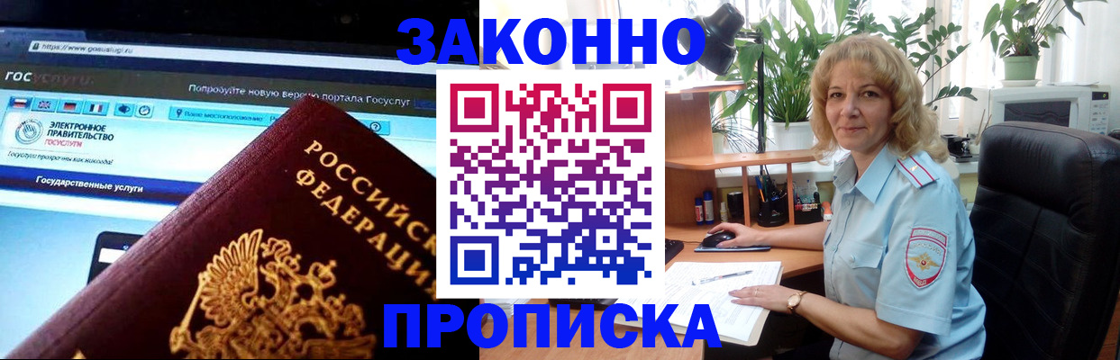 прописка ребенка в Кыштыме